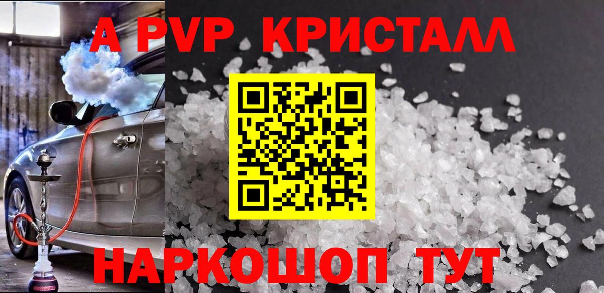 Alfa_PVP Crystall Волхов