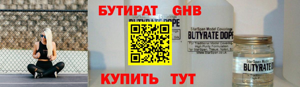 БУТИРАТ  Бутират оксана  Вход с VPN  Волхов 