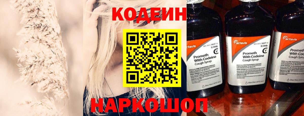 Кодеиновый сироп Lean Purple Drank  Codein Purple Drank  Волхов  Вход с VPN 