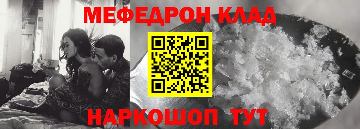 Меф мяу мяу кристаллы Волхов